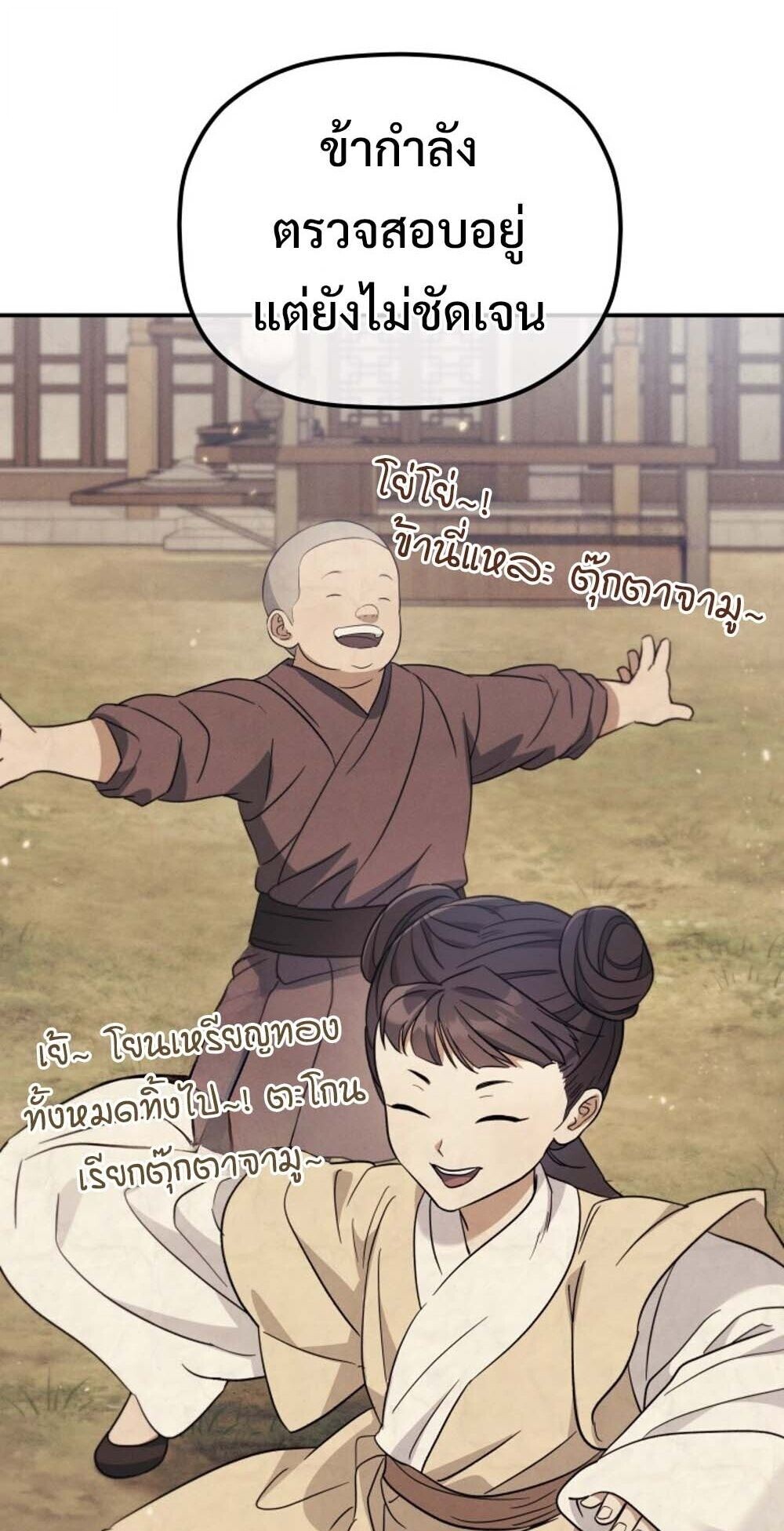 The Youngest Son of the Eunhae Sangdan บุตรชายคนสุดท้องแห่งหอการค้าอึนเฮ ตอนที่ 31 page 30