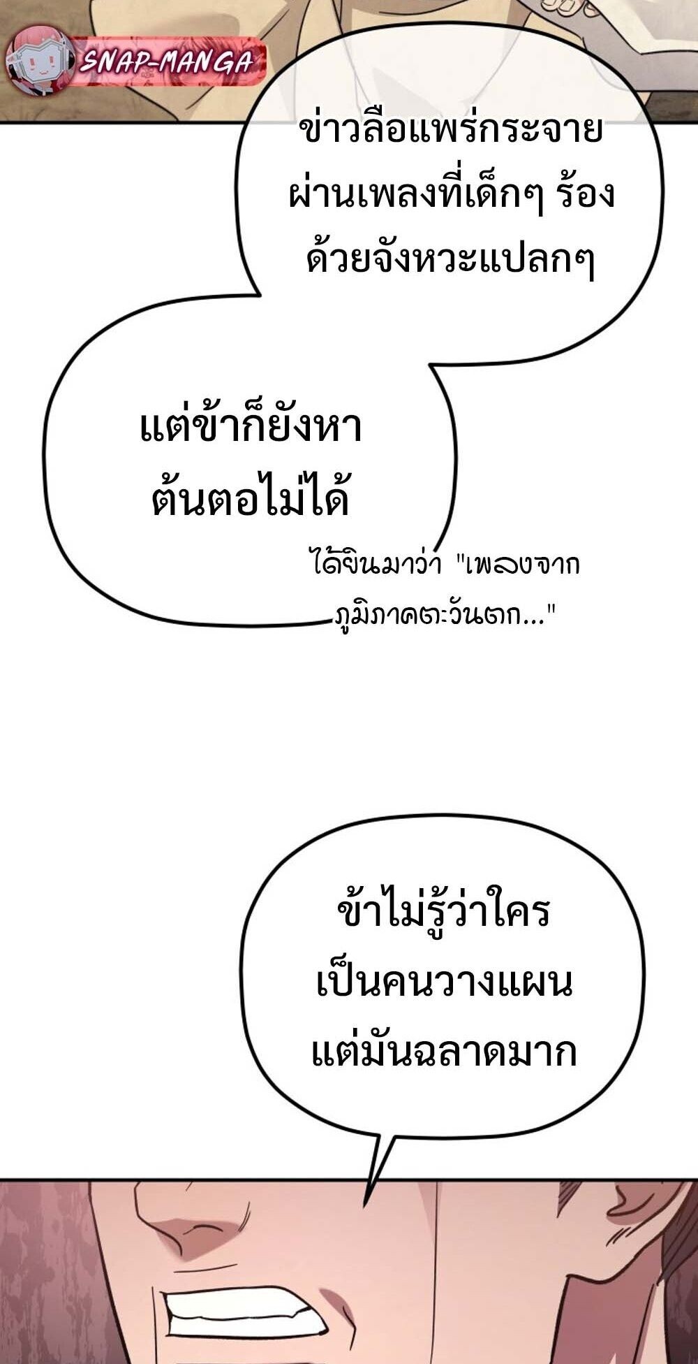 The Youngest Son of the Eunhae Sangdan บุตรชายคนสุดท้องแห่งหอการค้าอึนเฮ ตอนที่ 31 page 31