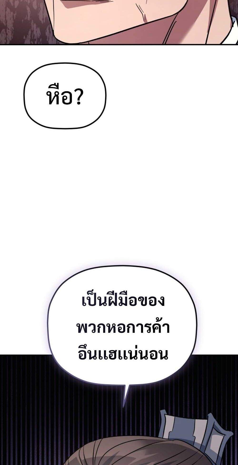 The Youngest Son of the Eunhae Sangdan บุตรชายคนสุดท้องแห่งหอการค้าอึนเฮ ตอนที่ 31 page 32