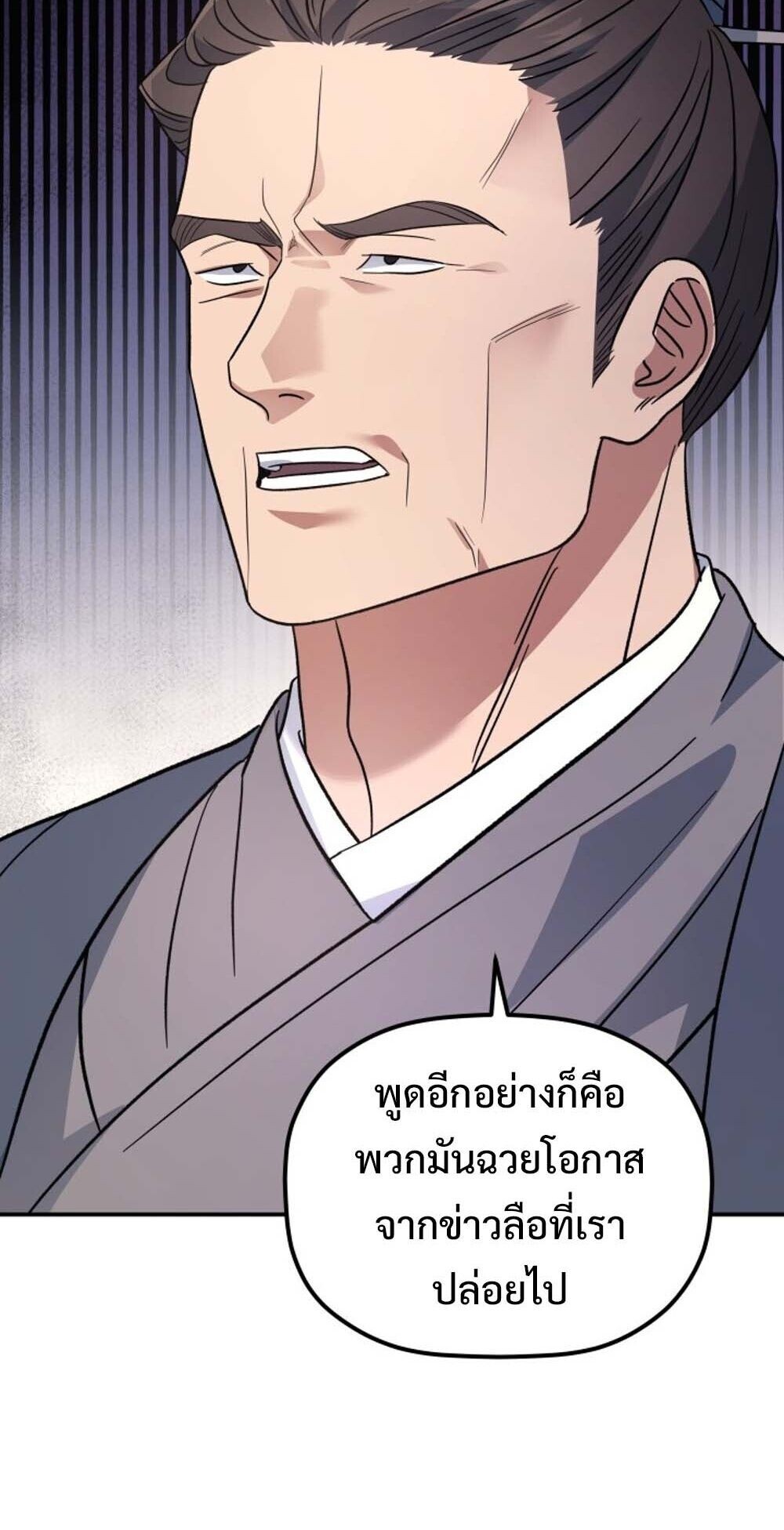 The Youngest Son of the Eunhae Sangdan บุตรชายคนสุดท้องแห่งหอการค้าอึนเฮ ตอนที่ 31 page 33