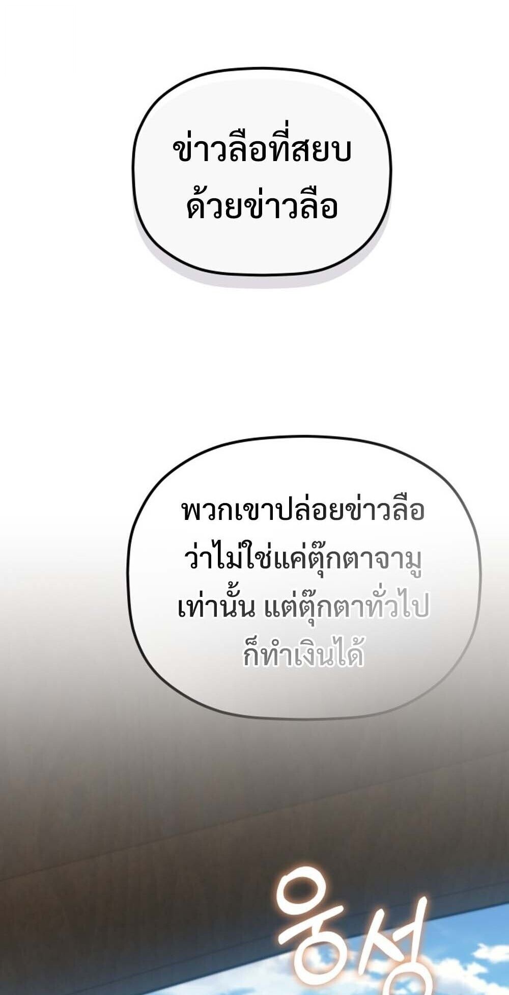 The Youngest Son of the Eunhae Sangdan บุตรชายคนสุดท้องแห่งหอการค้าอึนเฮ ตอนที่ 31 page 34