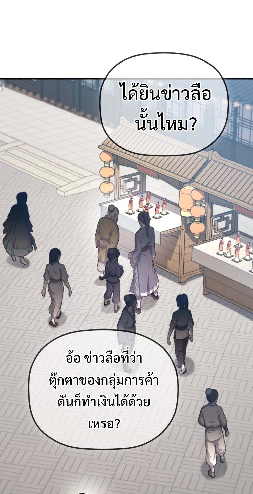 The Youngest Son of the Eunhae Sangdan บุตรชายคนสุดท้องแห่งหอการค้าอึนเฮ ตอนที่ 31 page 36