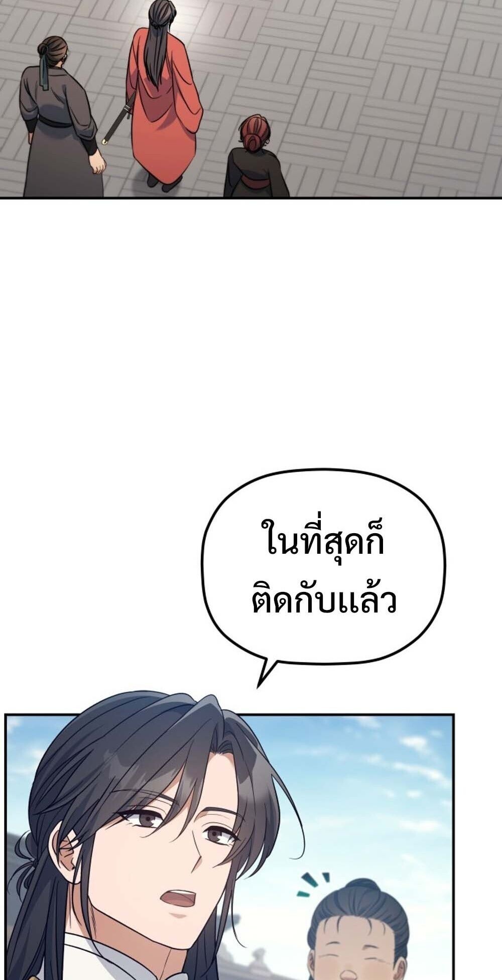 The Youngest Son of the Eunhae Sangdan บุตรชายคนสุดท้องแห่งหอการค้าอึนเฮ ตอนที่ 31 page 37