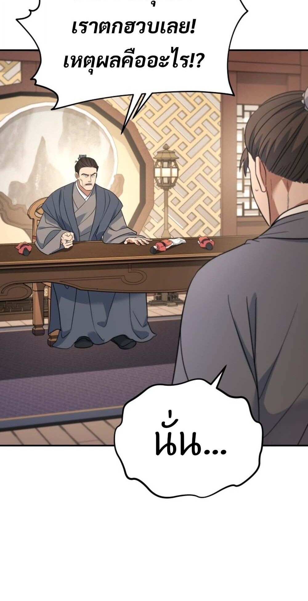 The Youngest Son of the Eunhae Sangdan บุตรชายคนสุดท้องแห่งหอการค้าอึนเฮ ตอนที่ 31 page 41