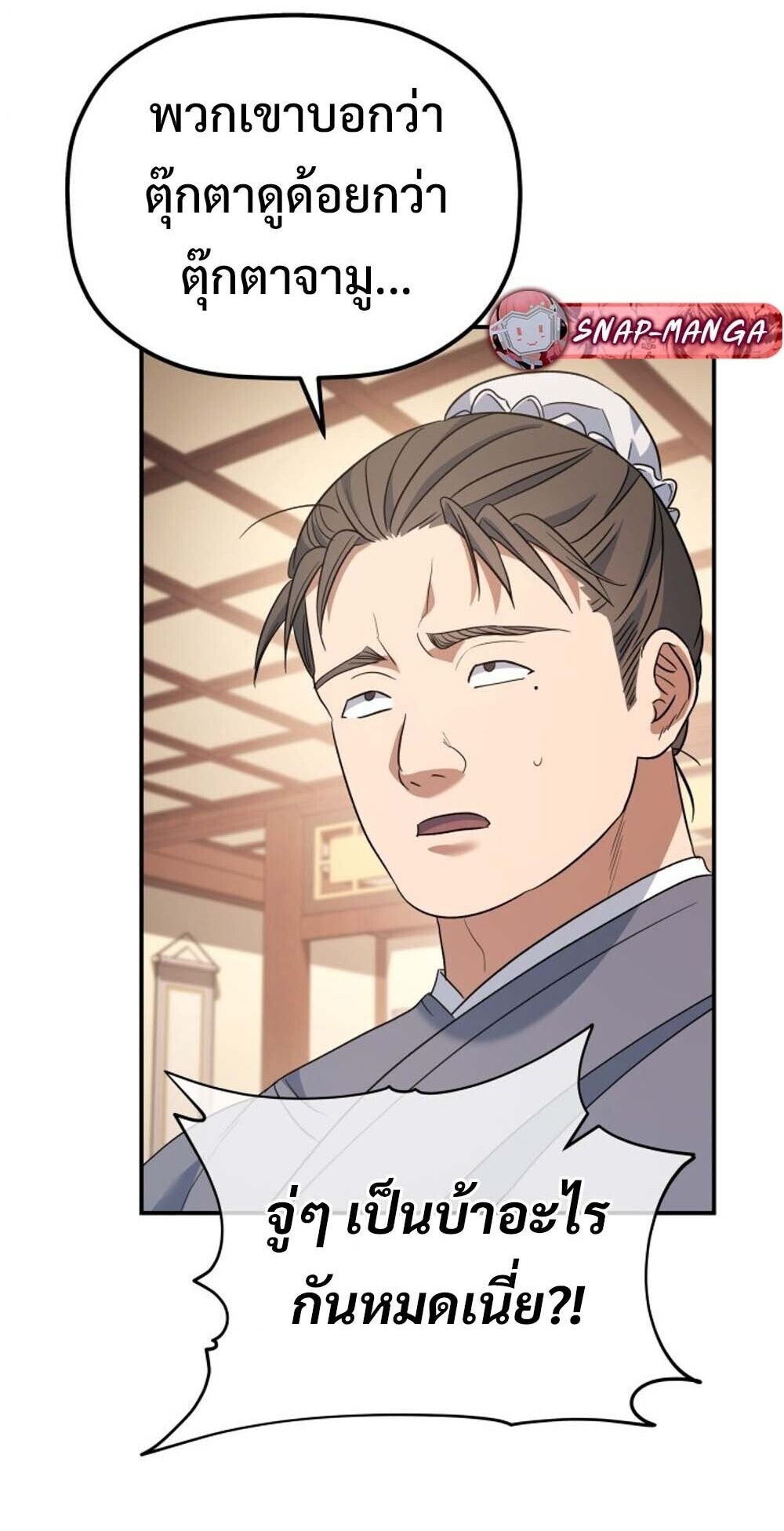 The Youngest Son of the Eunhae Sangdan บุตรชายคนสุดท้องแห่งหอการค้าอึนเฮ ตอนที่ 31 page 42