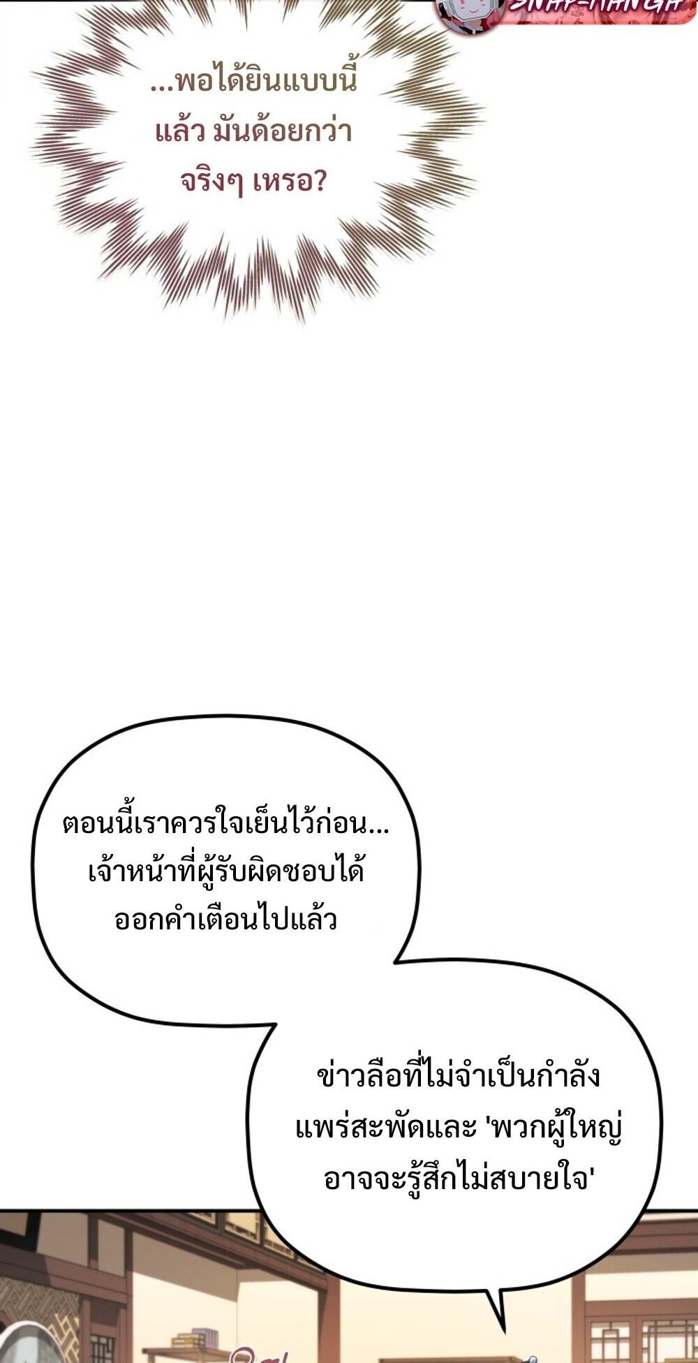 The Youngest Son of the Eunhae Sangdan บุตรชายคนสุดท้องแห่งหอการค้าอึนเฮ ตอนที่ 31 page 45