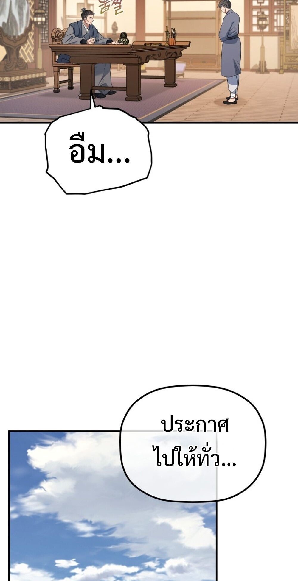 The Youngest Son of the Eunhae Sangdan บุตรชายคนสุดท้องแห่งหอการค้าอึนเฮ ตอนที่ 31 page 46