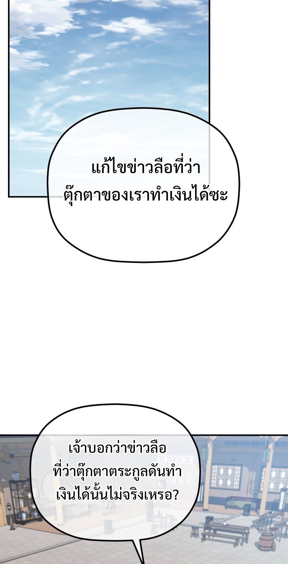 The Youngest Son of the Eunhae Sangdan บุตรชายคนสุดท้องแห่งหอการค้าอึนเฮ ตอนที่ 31 page 47