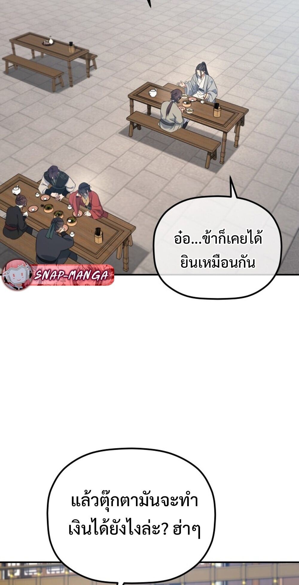 The Youngest Son of the Eunhae Sangdan บุตรชายคนสุดท้องแห่งหอการค้าอึนเฮ ตอนที่ 31 page 48