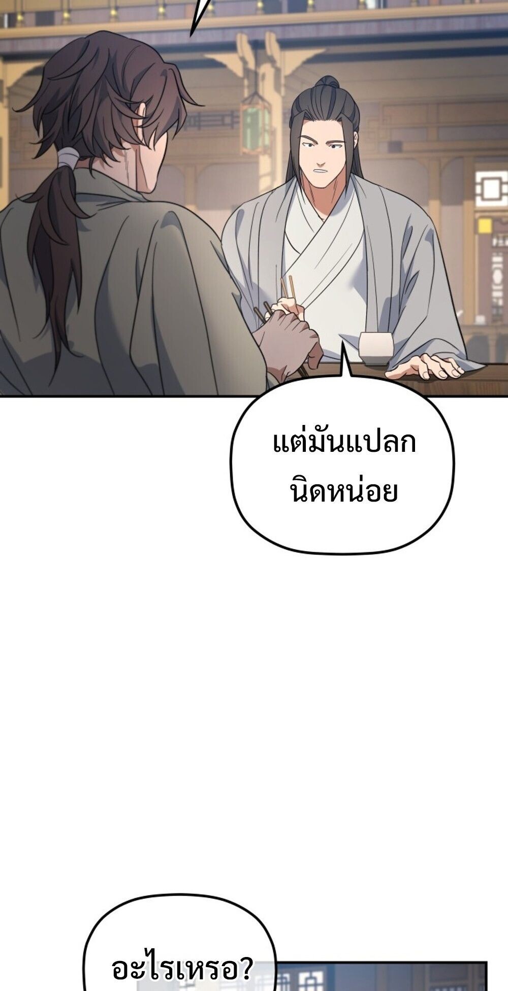 The Youngest Son of the Eunhae Sangdan บุตรชายคนสุดท้องแห่งหอการค้าอึนเฮ ตอนที่ 31 page 49