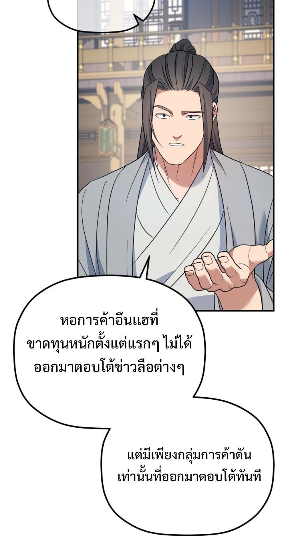 The Youngest Son of the Eunhae Sangdan บุตรชายคนสุดท้องแห่งหอการค้าอึนเฮ ตอนที่ 31 page 50