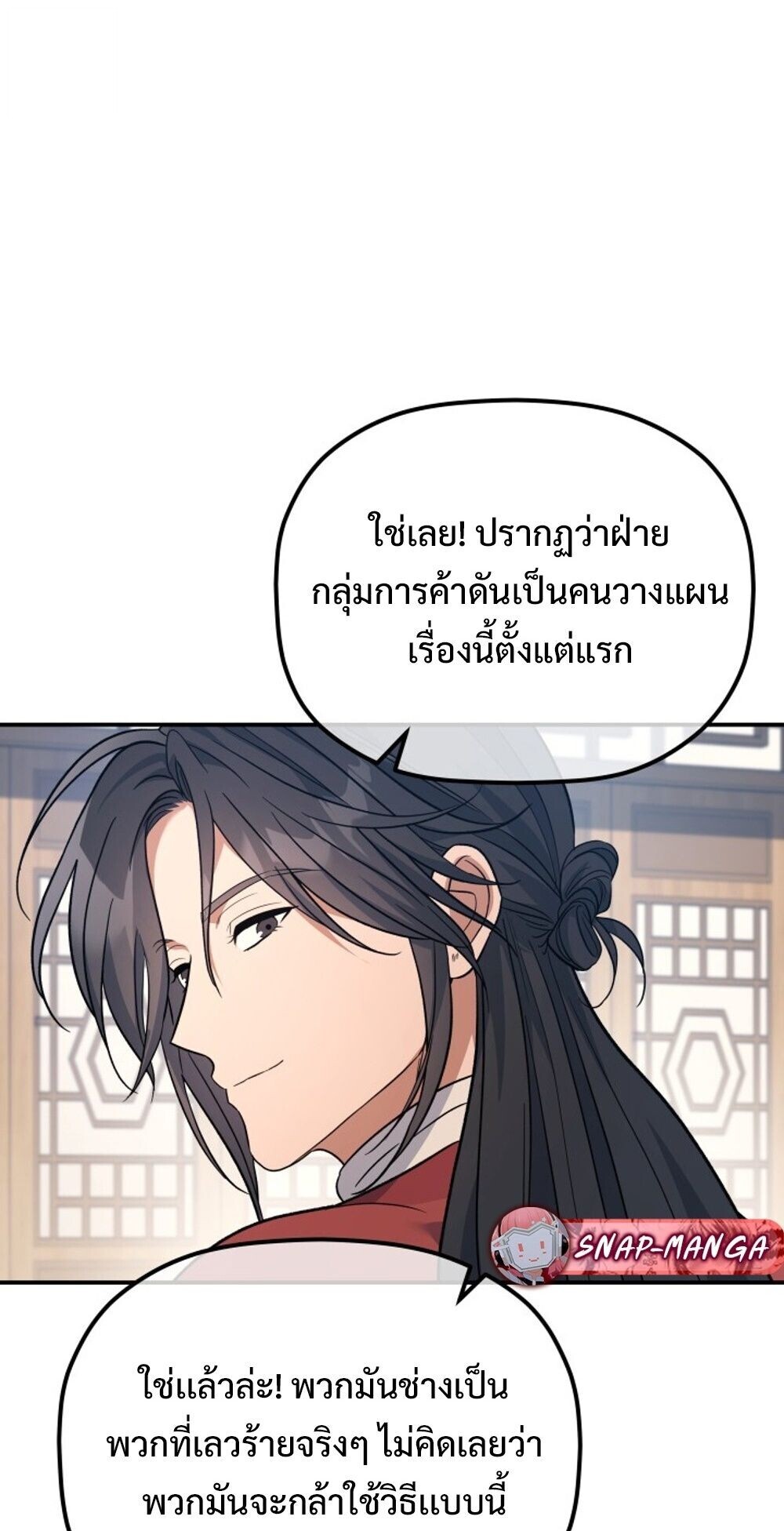 The Youngest Son of the Eunhae Sangdan บุตรชายคนสุดท้องแห่งหอการค้าอึนเฮ ตอนที่ 31 page 51