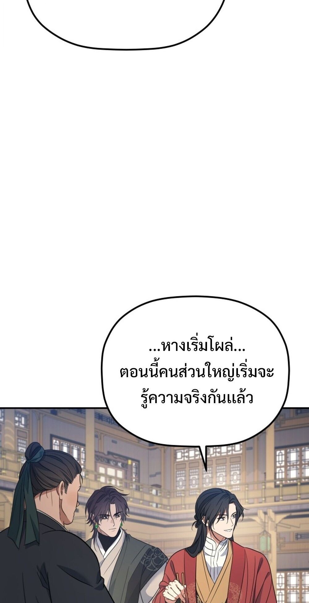 The Youngest Son of the Eunhae Sangdan บุตรชายคนสุดท้องแห่งหอการค้าอึนเฮ ตอนที่ 31 page 52