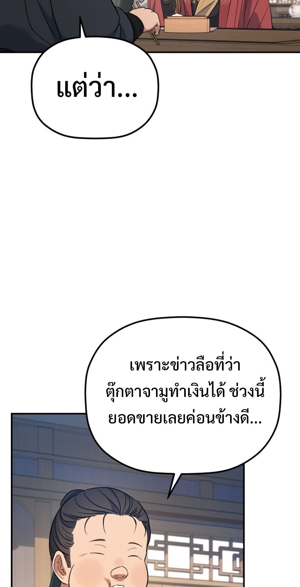 The Youngest Son of the Eunhae Sangdan บุตรชายคนสุดท้องแห่งหอการค้าอึนเฮ ตอนที่ 31 page 53