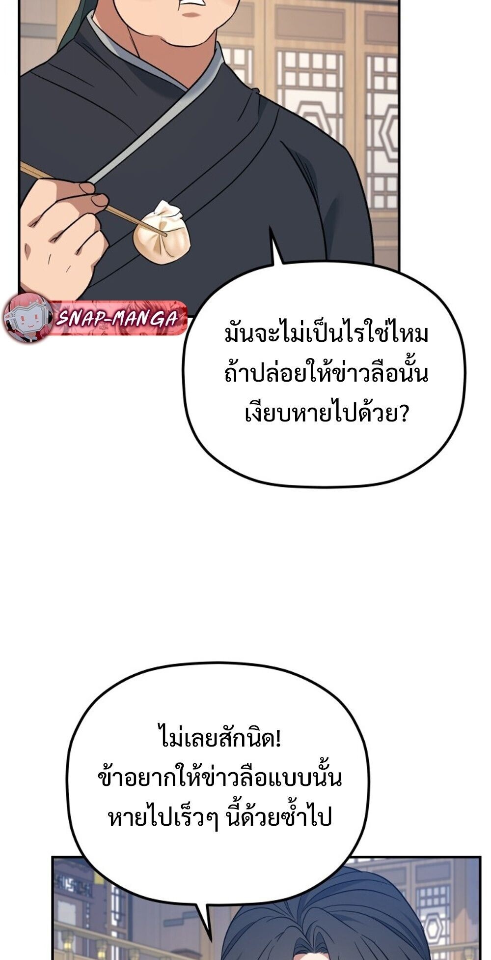 The Youngest Son of the Eunhae Sangdan บุตรชายคนสุดท้องแห่งหอการค้าอึนเฮ ตอนที่ 31 page 54
