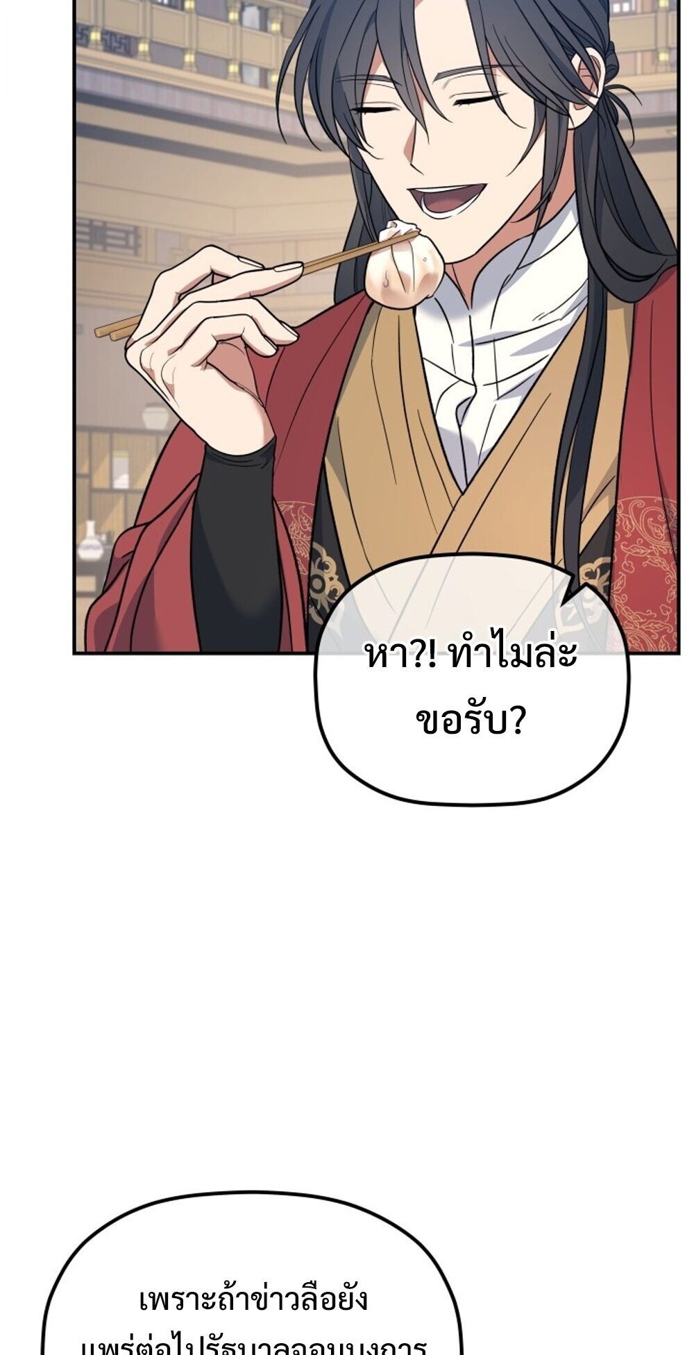 The Youngest Son of the Eunhae Sangdan บุตรชายคนสุดท้องแห่งหอการค้าอึนเฮ ตอนที่ 31 page 55