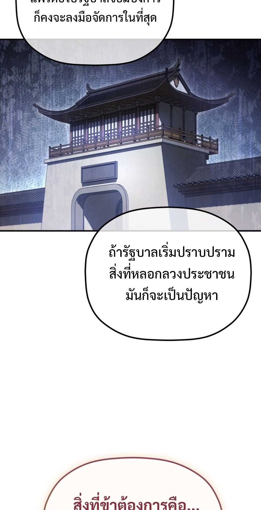 The Youngest Son of the Eunhae Sangdan บุตรชายคนสุดท้องแห่งหอการค้าอึนเฮ ตอนที่ 31 page 56