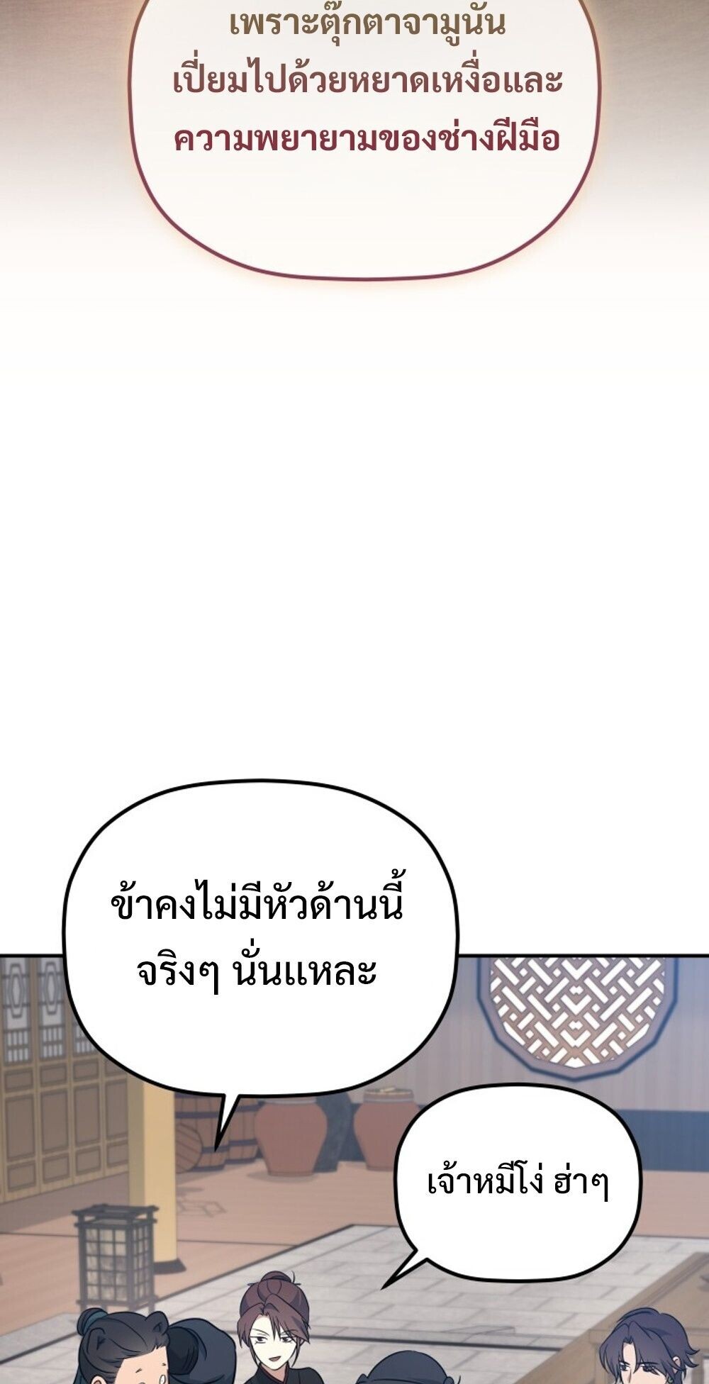 The Youngest Son of the Eunhae Sangdan บุตรชายคนสุดท้องแห่งหอการค้าอึนเฮ ตอนที่ 31 page 58
