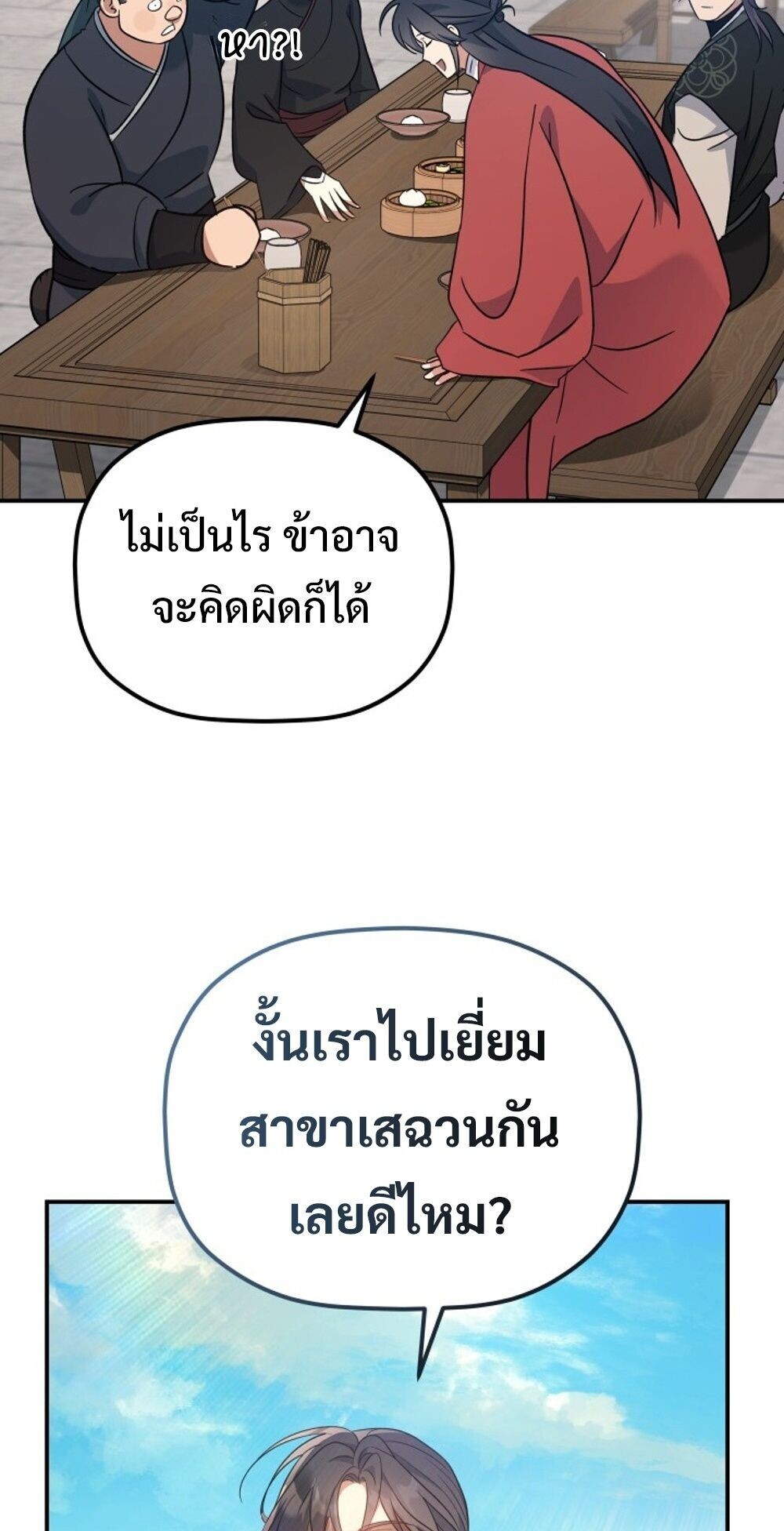 The Youngest Son of the Eunhae Sangdan บุตรชายคนสุดท้องแห่งหอการค้าอึนเฮ ตอนที่ 31 page 59
