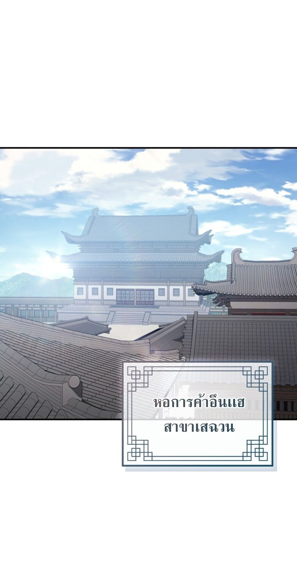 The Youngest Son of the Eunhae Sangdan บุตรชายคนสุดท้องแห่งหอการค้าอึนเฮ ตอนที่ 31 page 61