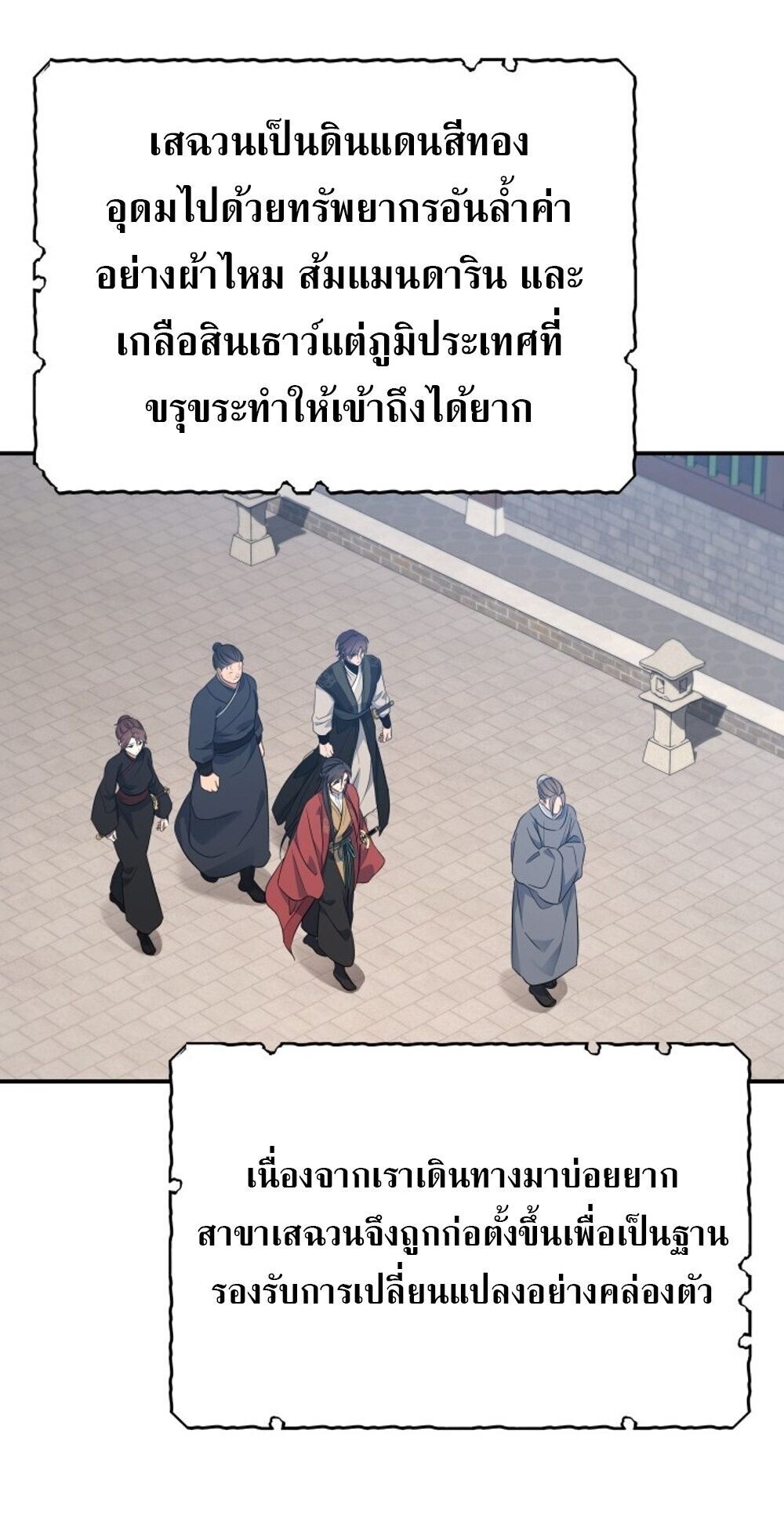 The Youngest Son of the Eunhae Sangdan บุตรชายคนสุดท้องแห่งหอการค้าอึนเฮ ตอนที่ 31 page 62