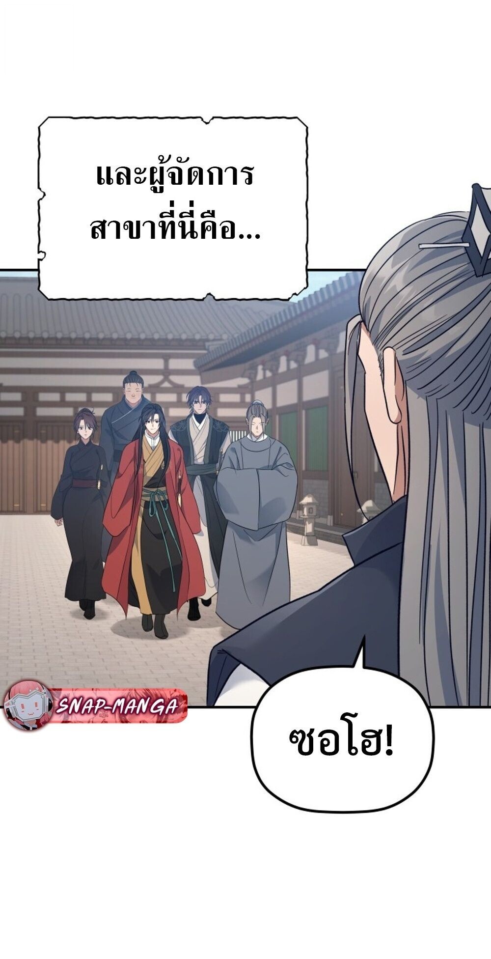 The Youngest Son of the Eunhae Sangdan บุตรชายคนสุดท้องแห่งหอการค้าอึนเฮ ตอนที่ 31 page 63