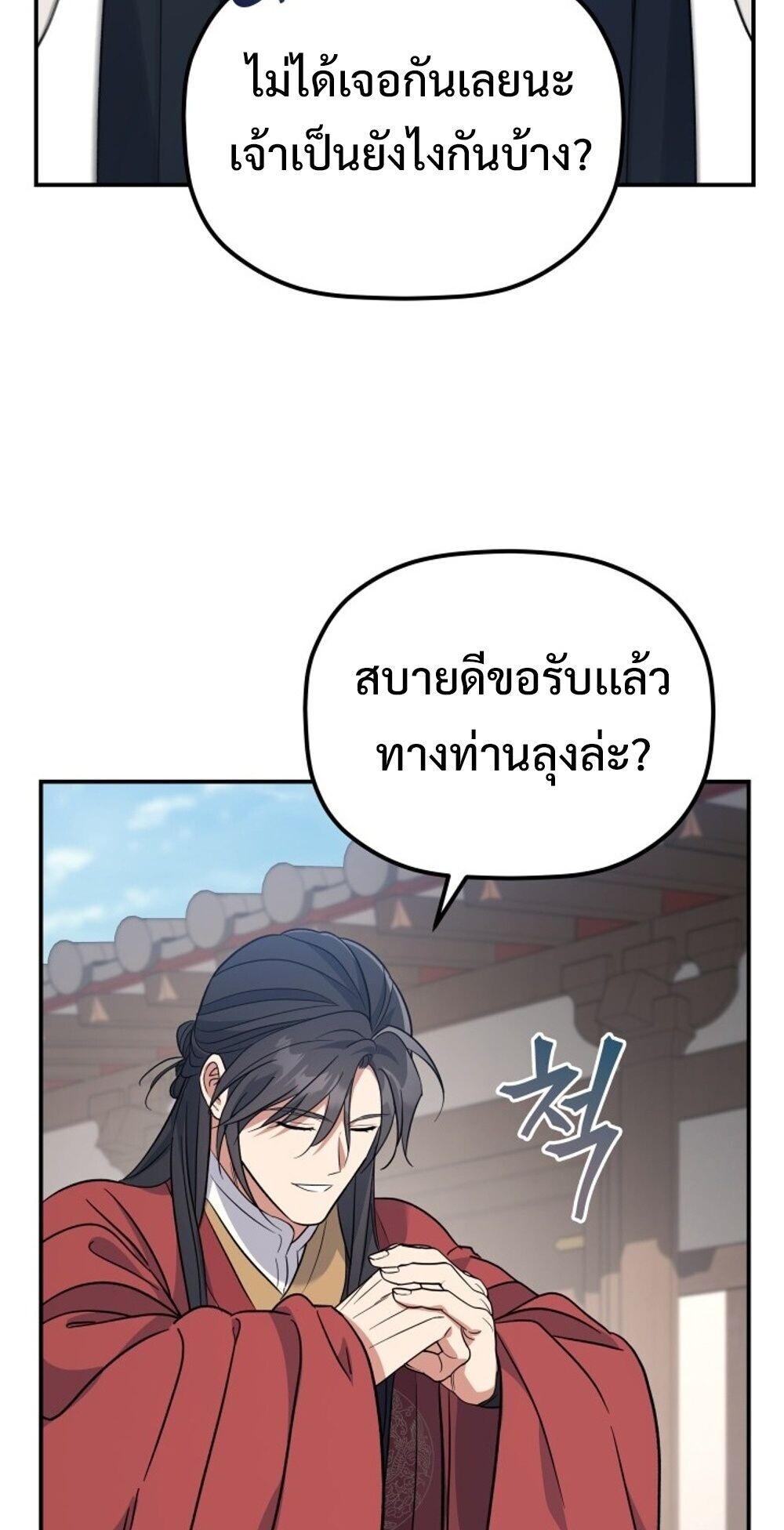 The Youngest Son of the Eunhae Sangdan บุตรชายคนสุดท้องแห่งหอการค้าอึนเฮ ตอนที่ 31 page 65