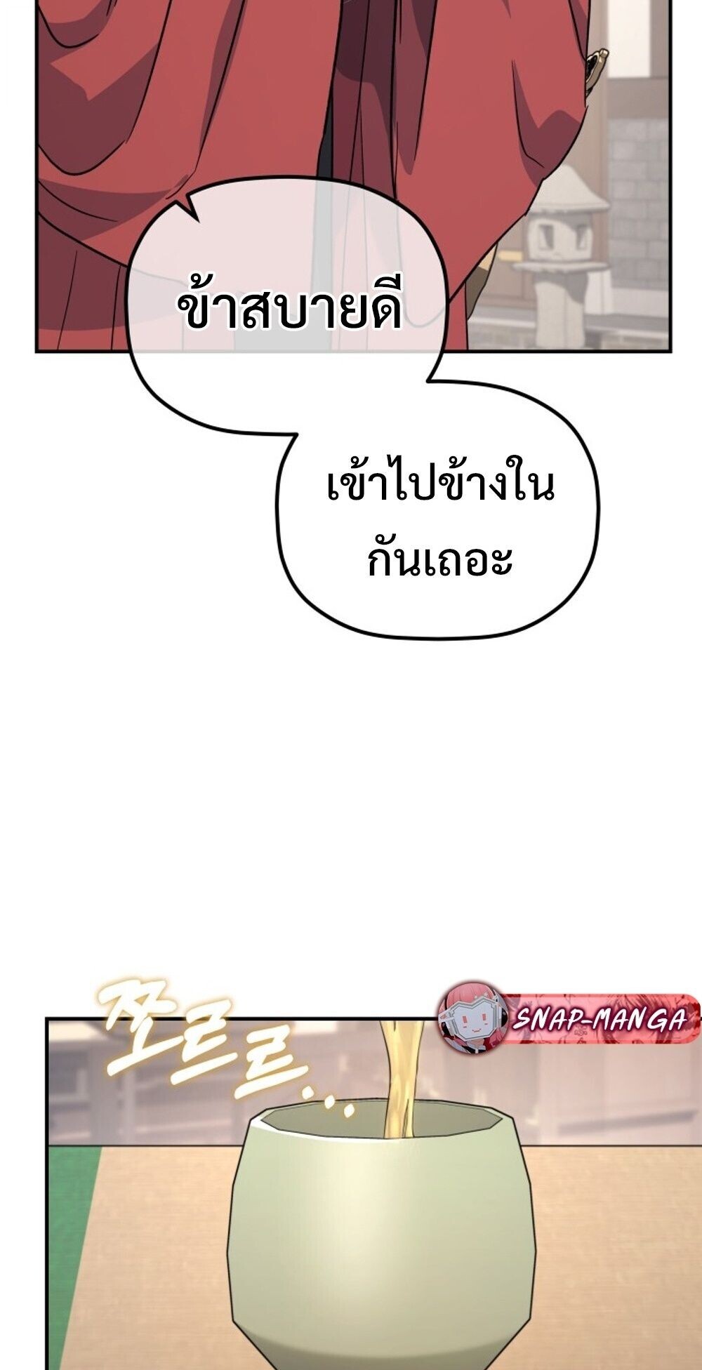 The Youngest Son of the Eunhae Sangdan บุตรชายคนสุดท้องแห่งหอการค้าอึนเฮ ตอนที่ 31 page 66