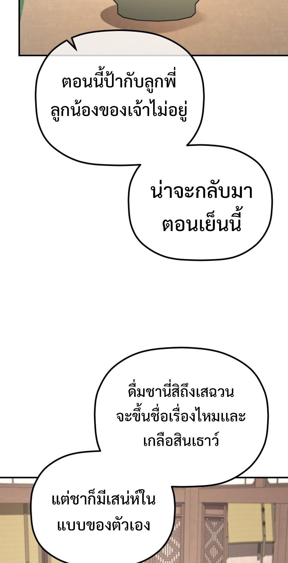 The Youngest Son of the Eunhae Sangdan บุตรชายคนสุดท้องแห่งหอการค้าอึนเฮ ตอนที่ 31 page 67