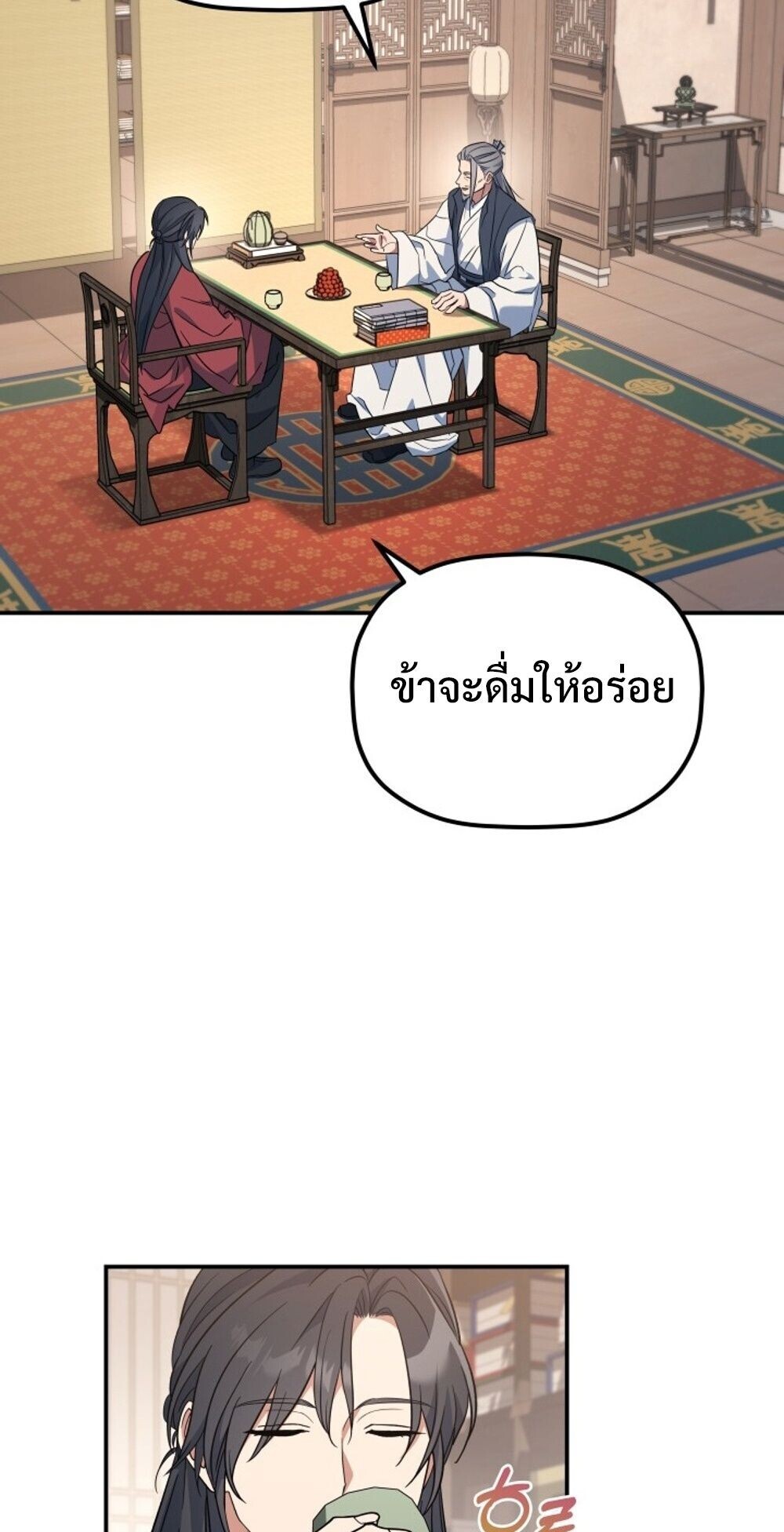 The Youngest Son of the Eunhae Sangdan บุตรชายคนสุดท้องแห่งหอการค้าอึนเฮ ตอนที่ 31 page 68