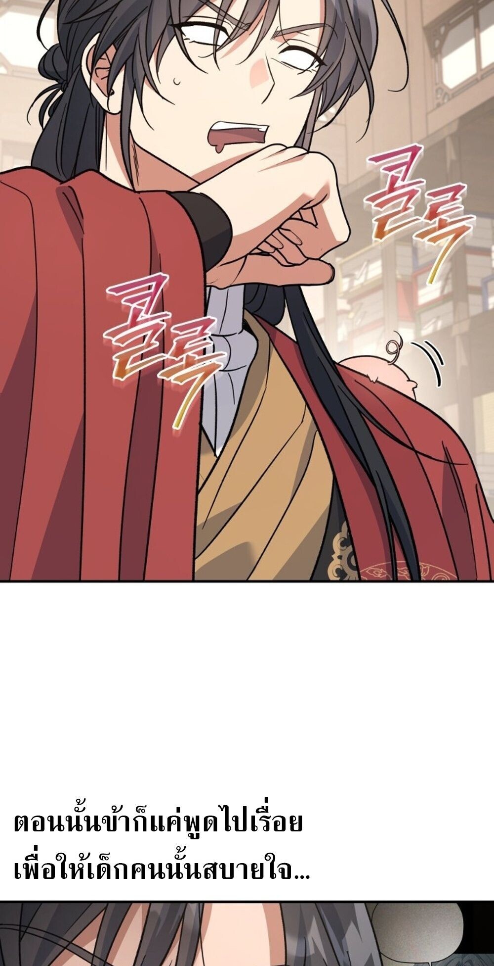 The Youngest Son of the Eunhae Sangdan บุตรชายคนสุดท้องแห่งหอการค้าอึนเฮ ตอนที่ 31 page 71