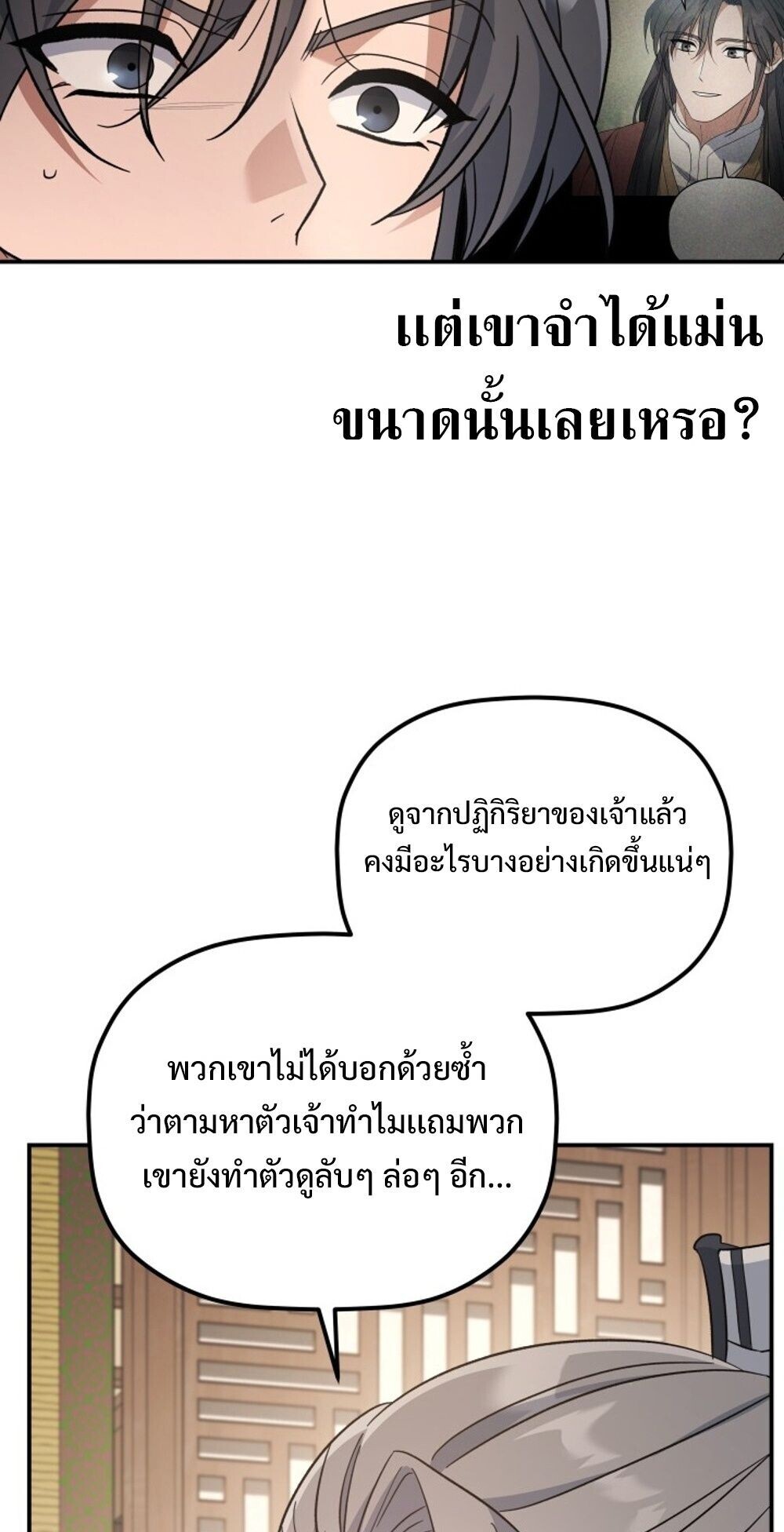 The Youngest Son of the Eunhae Sangdan บุตรชายคนสุดท้องแห่งหอการค้าอึนเฮ ตอนที่ 31 page 72