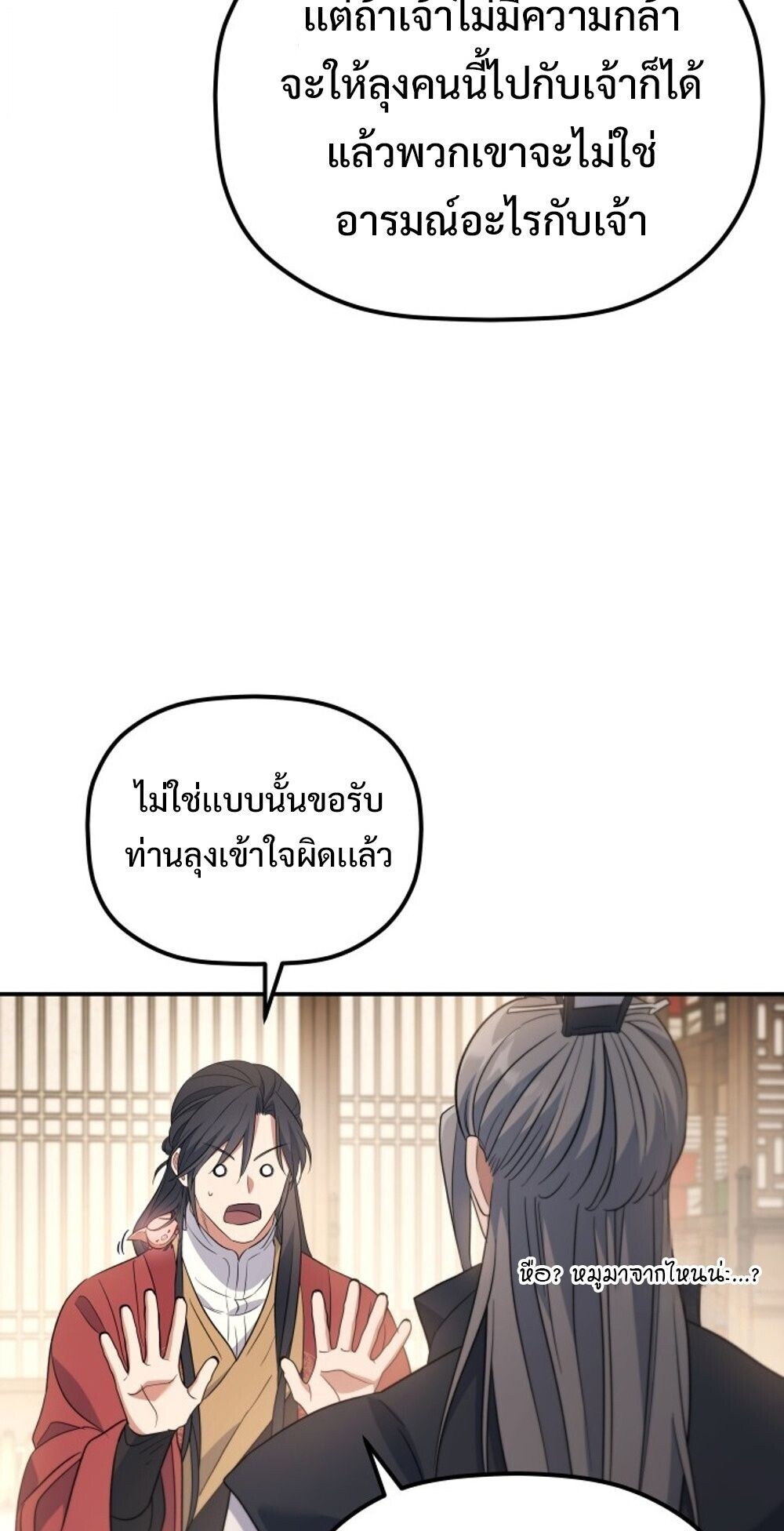 The Youngest Son of the Eunhae Sangdan บุตรชายคนสุดท้องแห่งหอการค้าอึนเฮ ตอนที่ 31 page 74