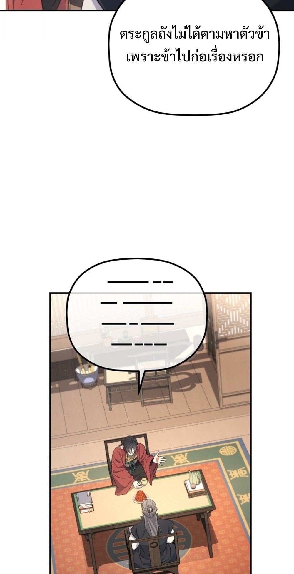 The Youngest Son of the Eunhae Sangdan บุตรชายคนสุดท้องแห่งหอการค้าอึนเฮ ตอนที่ 31 page 75