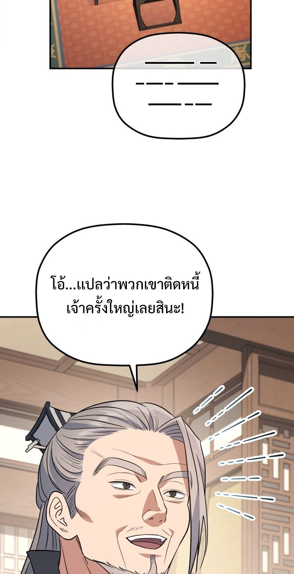 The Youngest Son of the Eunhae Sangdan บุตรชายคนสุดท้องแห่งหอการค้าอึนเฮ ตอนที่ 31 page 76