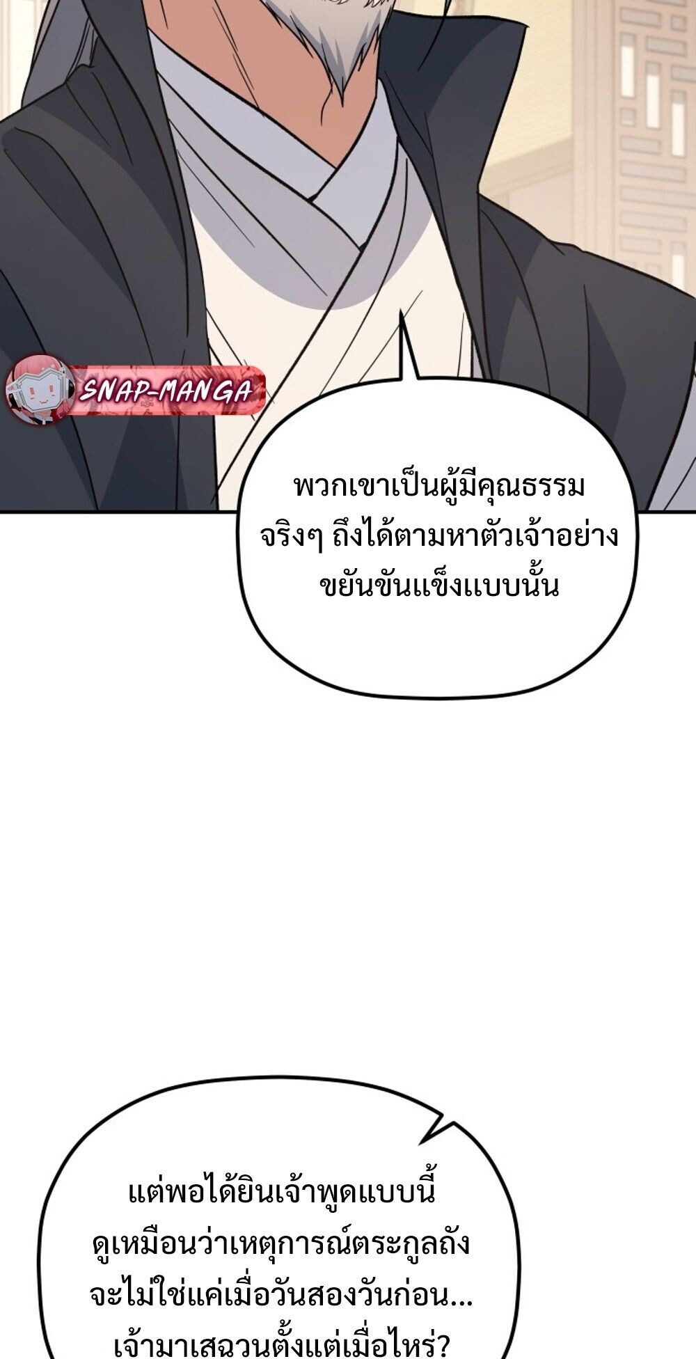 The Youngest Son of the Eunhae Sangdan บุตรชายคนสุดท้องแห่งหอการค้าอึนเฮ ตอนที่ 31 page 77