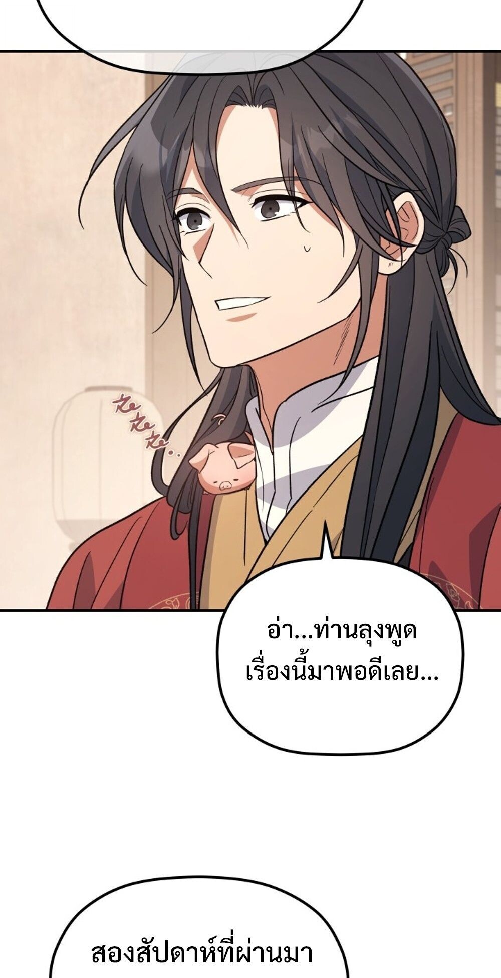The Youngest Son of the Eunhae Sangdan บุตรชายคนสุดท้องแห่งหอการค้าอึนเฮ ตอนที่ 31 page 78