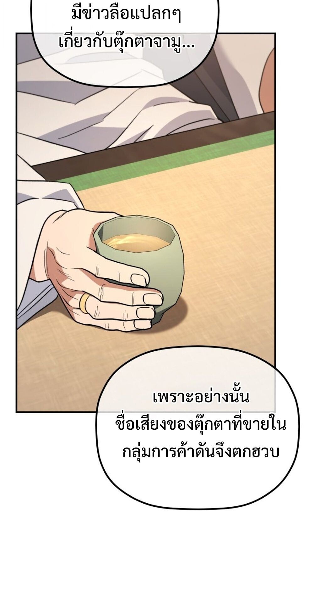 The Youngest Son of the Eunhae Sangdan บุตรชายคนสุดท้องแห่งหอการค้าอึนเฮ ตอนที่ 31 page 79