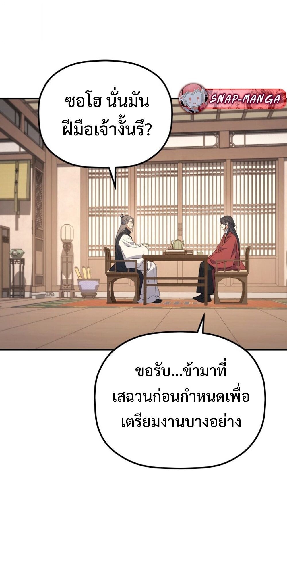 The Youngest Son of the Eunhae Sangdan บุตรชายคนสุดท้องแห่งหอการค้าอึนเฮ ตอนที่ 31 page 80