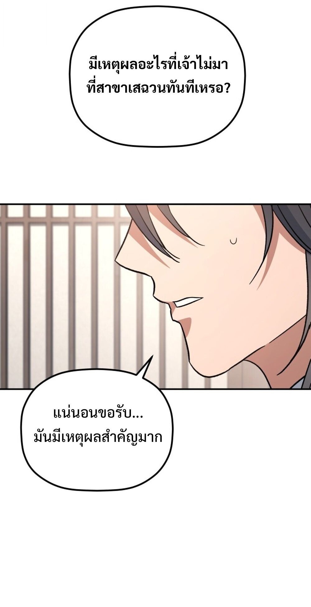 The Youngest Son of the Eunhae Sangdan บุตรชายคนสุดท้องแห่งหอการค้าอึนเฮ ตอนที่ 31 page 81