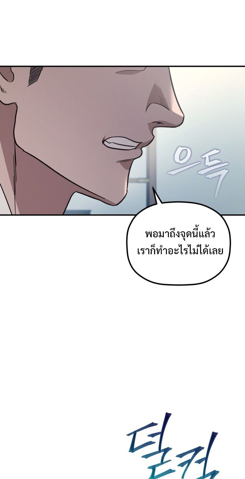 The Youngest Son of the Eunhae Sangdan บุตรชายคนสุดท้องแห่งหอการค้าอึนเฮ ตอนที่ 31 page 82