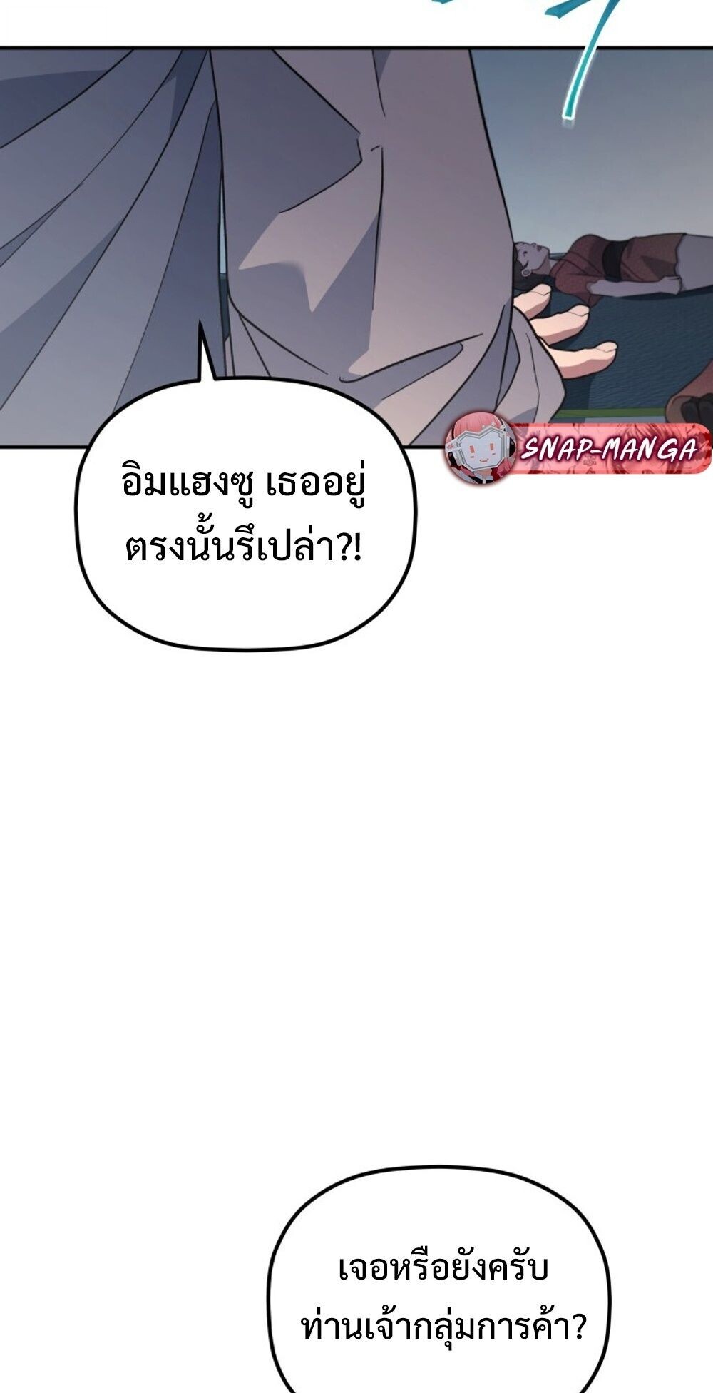 The Youngest Son of the Eunhae Sangdan บุตรชายคนสุดท้องแห่งหอการค้าอึนเฮ ตอนที่ 31 page 83