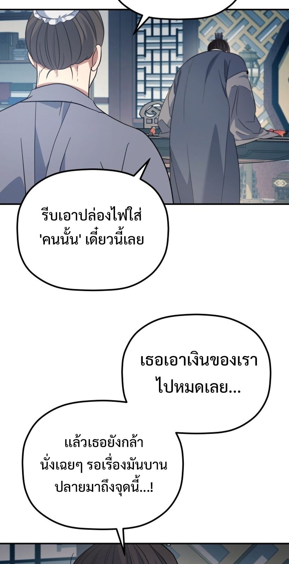 The Youngest Son of the Eunhae Sangdan บุตรชายคนสุดท้องแห่งหอการค้าอึนเฮ ตอนที่ 31 page 84