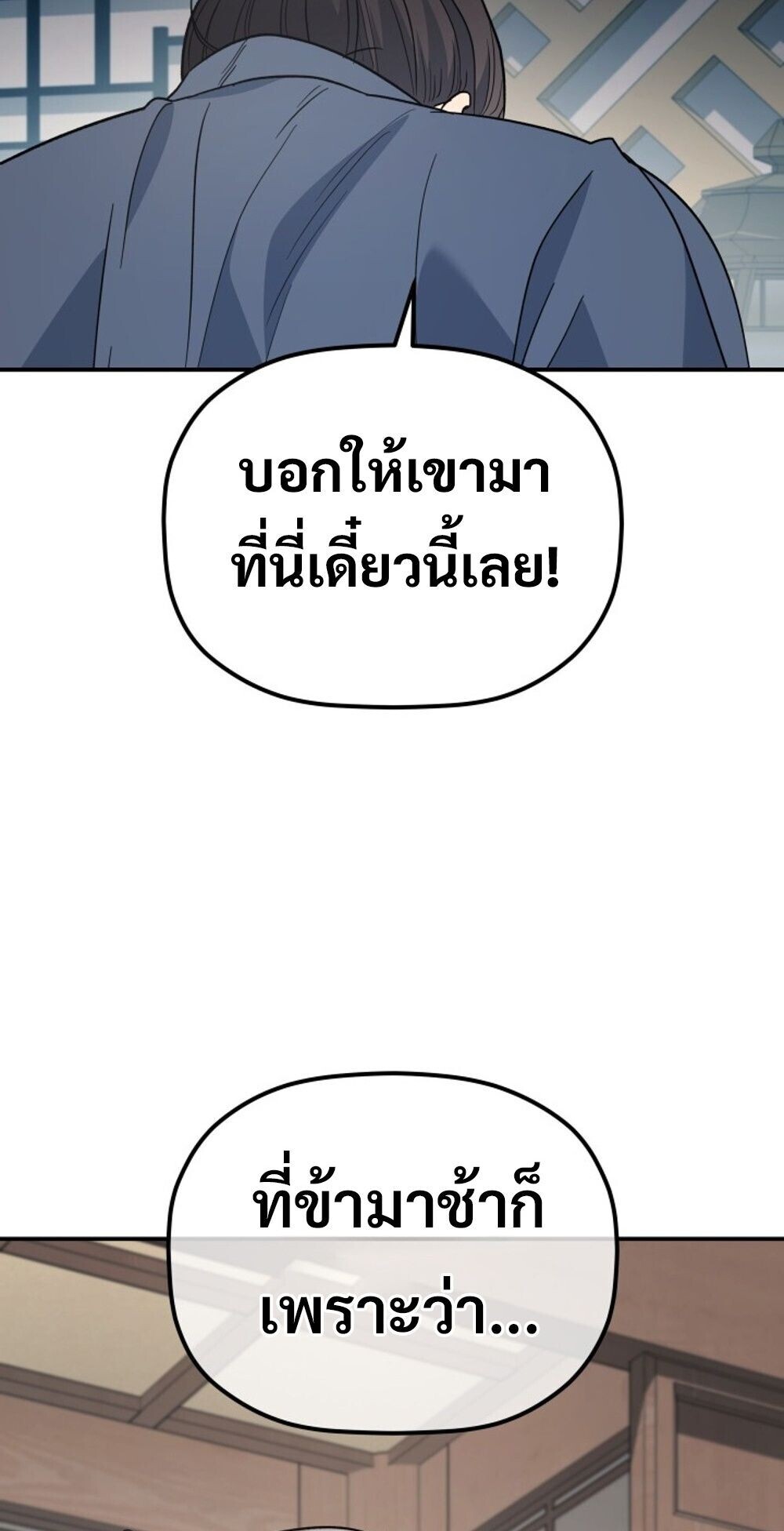 The Youngest Son of the Eunhae Sangdan บุตรชายคนสุดท้องแห่งหอการค้าอึนเฮ ตอนที่ 31 page 85