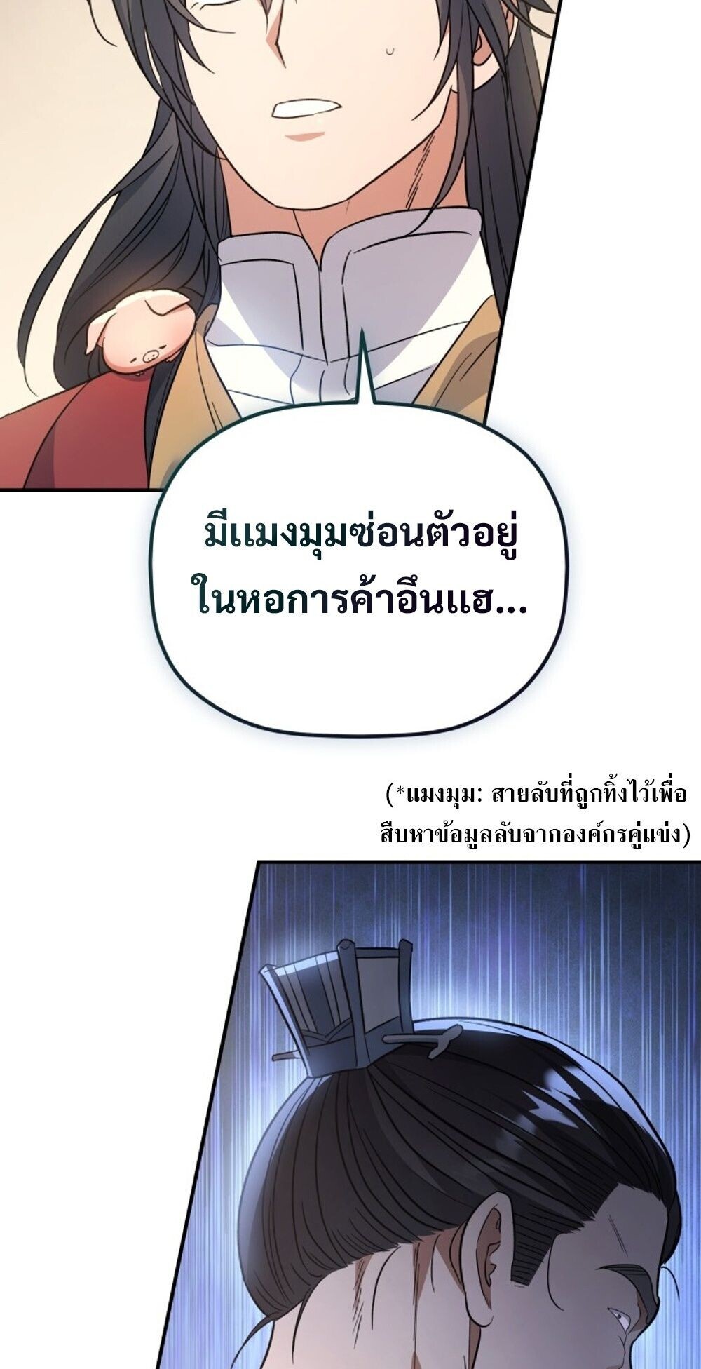 The Youngest Son of the Eunhae Sangdan บุตรชายคนสุดท้องแห่งหอการค้าอึนเฮ ตอนที่ 31 page 87