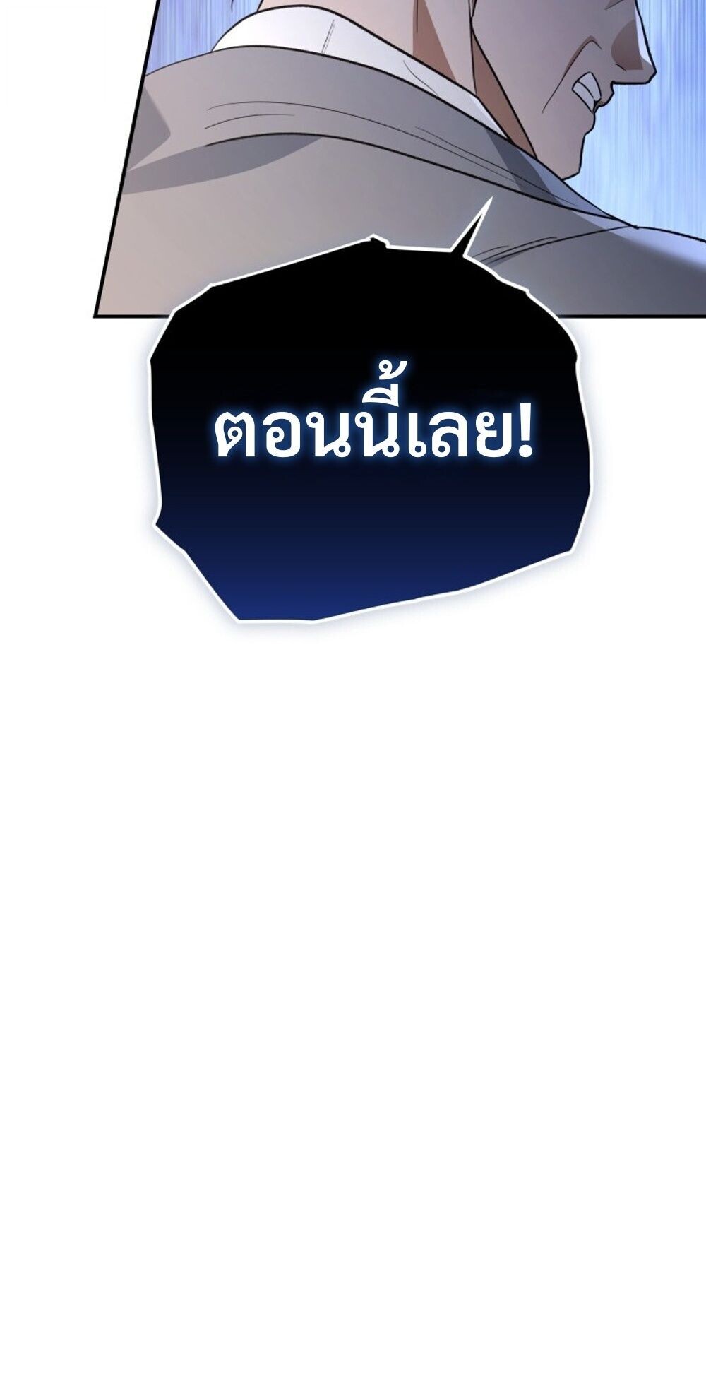 The Youngest Son of the Eunhae Sangdan บุตรชายคนสุดท้องแห่งหอการค้าอึนเฮ ตอนที่ 31 page 88