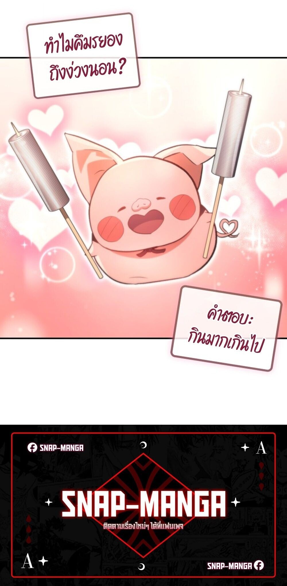 The Youngest Son of the Eunhae Sangdan บุตรชายคนสุดท้องแห่งหอการค้าอึนเฮ ตอนที่ 31 page 89