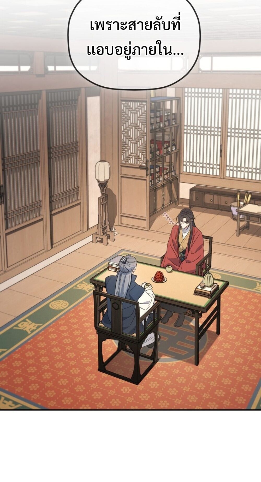 The Youngest Son of the Eunhae Sangdan บุตรชายคนสุดท้องแห่งหอการค้าอึนเฮ ตอนที่ 32 page 1