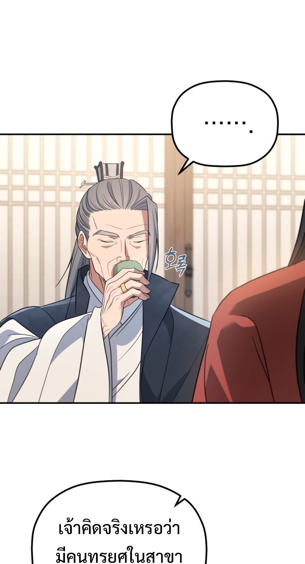 The Youngest Son of the Eunhae Sangdan บุตรชายคนสุดท้องแห่งหอการค้าอึนเฮ ตอนที่ 32 page 2