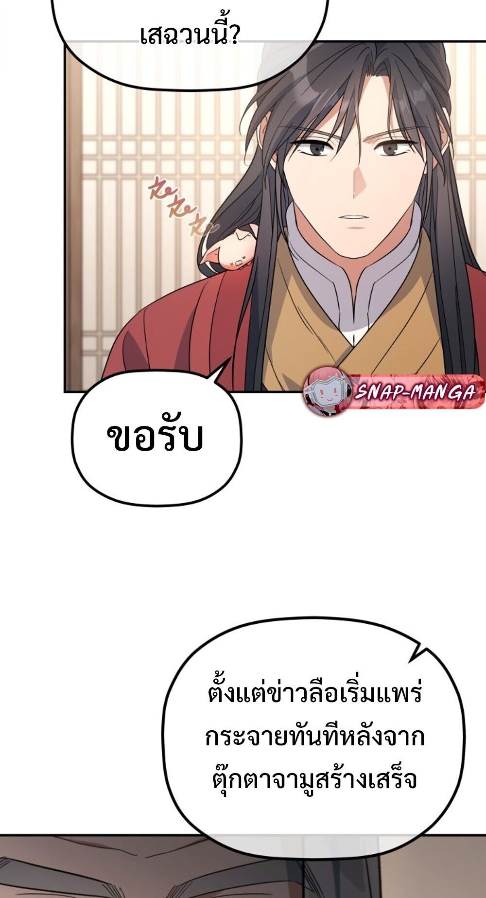 The Youngest Son of the Eunhae Sangdan บุตรชายคนสุดท้องแห่งหอการค้าอึนเฮ ตอนที่ 32 page 3